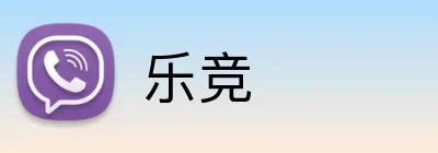 乐竞 logo
